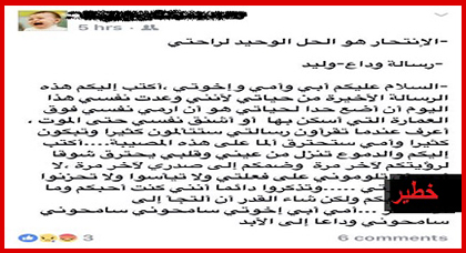 شاب من العروي يترك على "الفايسبوك" رسالة وداع أخيرة قبل عزمه "الانتحار" بإلقاء نفسه من أعلى عمارة شاب من العروي يترك على "الفايسبوك" رسالة وداع أخيرة قبل عزمه "الانتحار" بإلقاء نفسه من أعلى عمارة