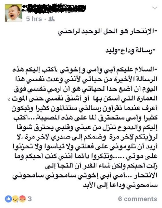 شاب من العروي يترك على "الفايسبوك" رسالة وداع أخيرة قبل عزمه "الانتحار" بإلقاء نفسه من أعلى عمارة شاب من العروي يترك على "الفايسبوك" رسالة وداع أخيرة قبل عزمه "الانتحار" بإلقاء نفسه من أعلى عمارة