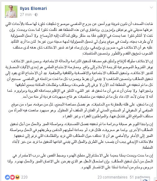 إلياس العماري : تألمت لما حدث أمس من أعمال عنف باقليم الحسيمة ولا أريد أن أحمل المسؤولية لأي جهة