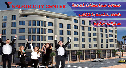 محلات تجارية و مكاتب للبيع بمواصفات أوروبية وسط الناضور محلات تجارية و مكاتب للبيع بمواصفات أوروبية وسط الناضور