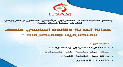 المكتب الإقليمي لإتحاد المتصرفين باقليمي الناظور والدريوش ينظيم لقاء تواصليا المكتب الإقليمي لإتحاد المتصرفين باقليمي الناظور والدريوش ينظيم لقاء تواصليا