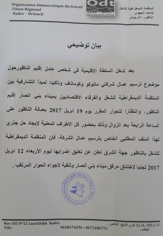 عمال شركات بميناء بني أنصار يعلقون إضرابهم بعد تدخل عامل الناظور على خط قضيتهم عمال شركات بميناء بني أنصار يعلقون إضرابهم بعد تدخل عامل الناظور على خط قضيتهم