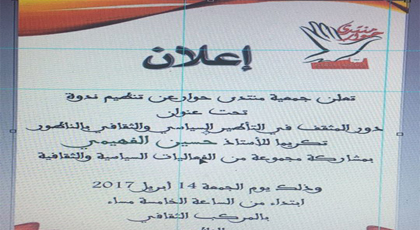 ندوة تحت عنوان دور المثقف في التأطير السياسي والثقافي بالمركب الثقافي بالناظور 