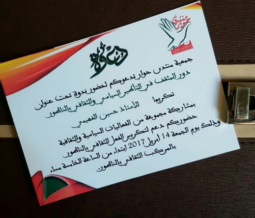 ندوة تحت عنوان دور المثقف في التأطير السياسي والثقافي بالمركب الثقافي بالناظور 