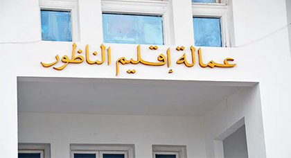 ماذا تنتظر عمالة الناظور لوضع إسمها بثيفيناغ على واجهة مقرها ماذا تنتظر عمالة الناظور لوضع إسمها بثيفيناغ على واجهة مقرها