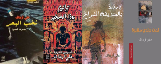 علي أزحاف.. شاعر ناظوري قادم بقوة في محافل الشعر.. دواوين عميقة بالمعنى مدهشة باللغة علي أزحاف.. شاعر ناظوري قادم بقوة في محافل الشعر.. دواوين عميقة بالمعنى مدهشة باللغة