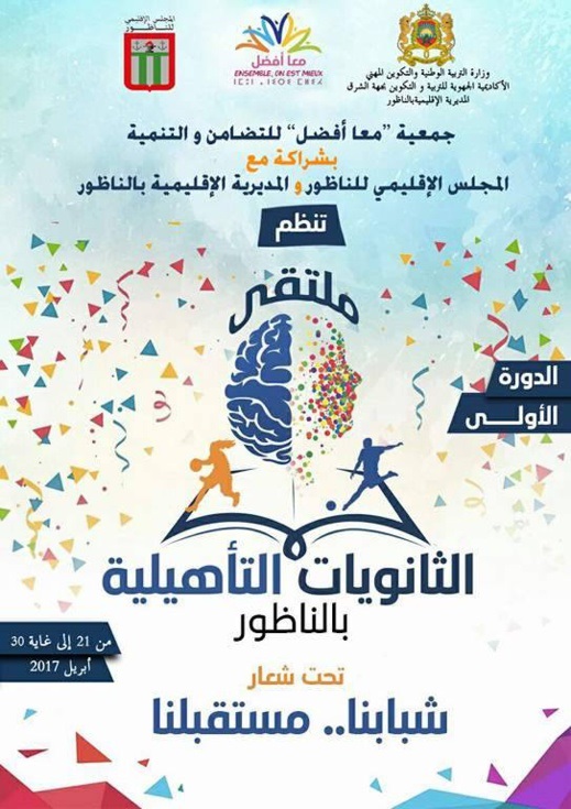 الناظور على موعد مع مسابقة كبرى للذكاء وفن الخطابة وعروض المواهب بين الثانويات التأهيلية الناظور على موعد مع مسابقة كبرى للذكاء وفن الخطابة وعروض المواهب بين الثانويات التأهيلية