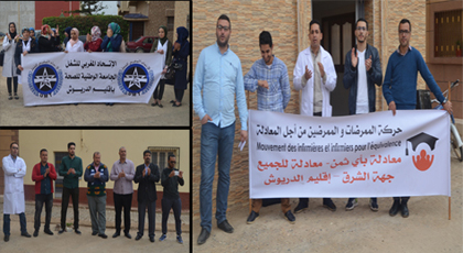الدريوش.. الشغيلة الصحية في وقفة احتجاجية أمام مندوبية الصحة وهذه مطالبها الدريوش.. الشغيلة الصحية في وقفة احتجاجية أمام مندوبية الصحة وهذه مطالبها
