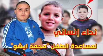 نداء إنساني لمساعدة الطفل "محمد ايشو" من بني أنصار في محنته مع المرض نداء إنساني لمساعدة الطفل "محمد ايشو" من بني أنصار في محنته مع المرض
