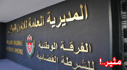 بعد تنقيل رئيس مصلحة مكافحة المخدرات بأمن الناظور.. "الديستي" تحقق في تورط امنيين كبار مع مافيا الحشيش بعد تنقيل رئيس مصلحة مكافحة المخدرات بأمن الناظور.. "الديستي" تحقق في تورط امنيين كبار مع مافيا الحشيش