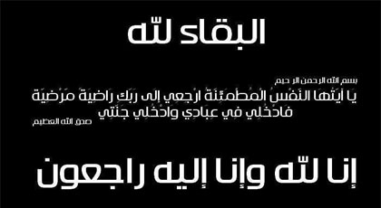 تعزية.. محمد الحاج امحمذ يويو في ذمة الله وسيوارى الثرى ظهر يومه الأحد