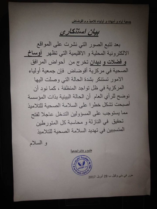 جمعية الآباء بمدرسة "أقوضاض" بالعروي تؤكد إتساخ المؤسسة وانتشار الديديان فيها وتصدر بيانا استنكاريا جمعية الآباء بمدرسة "أقوضاض" بالعروي تؤكد إتساخ المؤسسة وانتشار الديديان فيها وتصدر بيانا استنكاريا