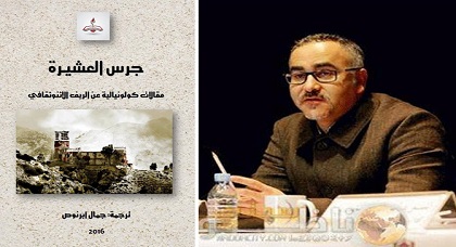 الباحث جمال أبرنوص يصدر "جرس العشيرة" يرصد خلاله الحياة الاجتماعية والإثنوثقافية بالريف الباحث جمال أبرنوص يصدر "جرس العشيرة" يرصد خلاله الحياة الاجتماعية والإثنوثقافية بالريف