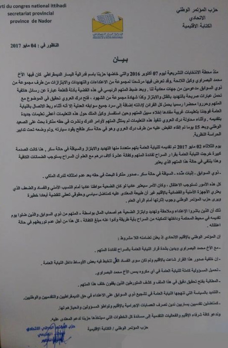 المؤتمر الوطني الاتحادي بالناظور يستنكر إطلاق سراح متهم يعتدي ويُهدد الكاتب الإقليمي البصراوي بتصفيته المؤتمر الوطني الاتحادي بالناظور يستنكر إطلاق سراح متهم يعتدي ويُهدد الكاتب الإقليمي البصراوي بتصفيته