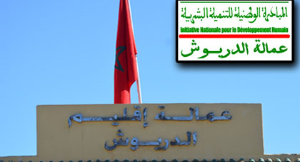 بالأرقام.. الداخلية أنفقت أزيد من 20 مليار سنتيم على مشاريع المبادرة الوطنية للتنمية البشرية بإقليم الدريوش بالأرقام.. الداخلية أنفقت أزيد من 20 مليار سنتيم على مشاريع المبادرة الوطنية للتنمية البشرية بإقليم الدريوش