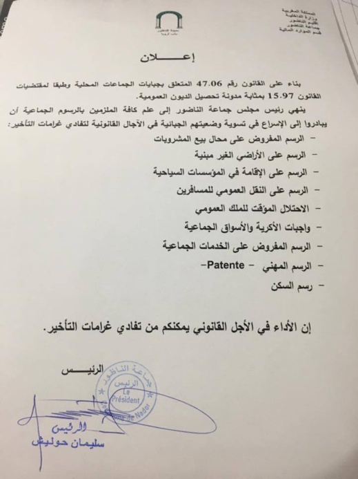 بلدية الناظور تطالب بالملزمين بالرسوم الجماعية تسوية وضعتهم لتفادي الغرامات وهؤلاء هم المعنيون