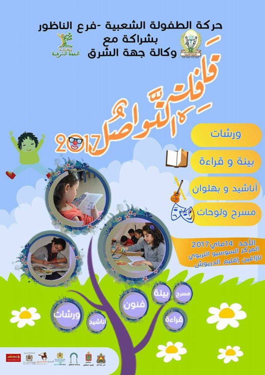 ورشات متنوعة لفائدة أطفال جماعة تازاغين من تنظيم حركة الطفولة الشعبية 