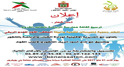 الملتقى الأول للعدو الريفي 