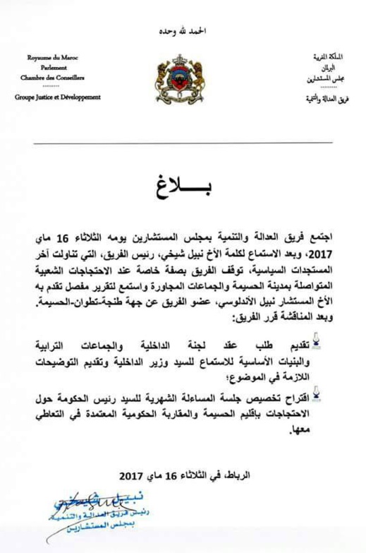 العدالة والتنمية يطلب الإستماع لوزير الداخلية وتخصيص جلسة رئيس الحكومة لأوضاع الحسيمة العدالة والتنمية يطلب الإستماع لوزير الداخلية وتخصيص جلسة رئيس الحكومة لأوضاع الحسيمة