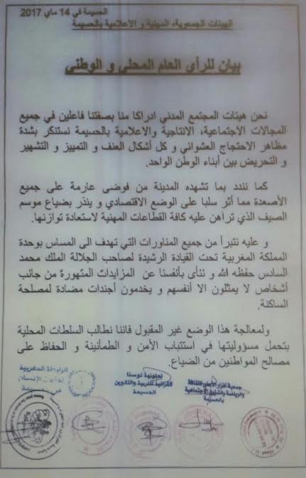 الحسيمة.. عشرات الهيئات تستنكر مظاهر الاحتجاج العشوائي والعنف والتحريض بالمدينة الحسيمة.. عشرات الهيئات تستنكر مظاهر الاحتجاج العشوائي والعنف والتحريض بالمدينة