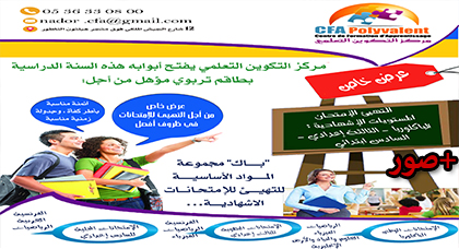 جديد مركز التكوين التعلمي بالناظور جديد مركز التكوين التعلمي بالناظور