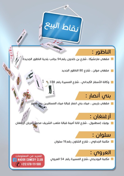 ناظوركوميدي كلوب في عرض جديد بهذا التاريخ ومفاجئات في إنتظار الجمهور ناظوركوميدي كلوب في عرض جديد بهذا التاريخ ومفاجئات في إنتظار الجمهور