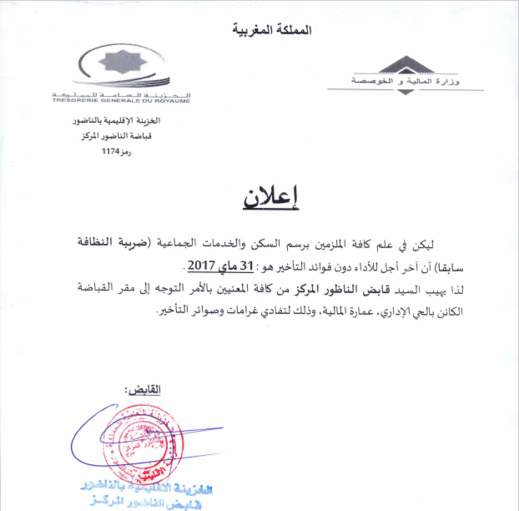 إعلان يهم الملزمين برسك السكن والخدمات الجماعية بالناظور: هذا هو آخر أجل للأداء دون فوائد التأخير إعلان يهم الملزمين برسك السكن والخدمات الجماعية بالناظور: هذا هو آخر أجل للأداء دون فوائد التأخير