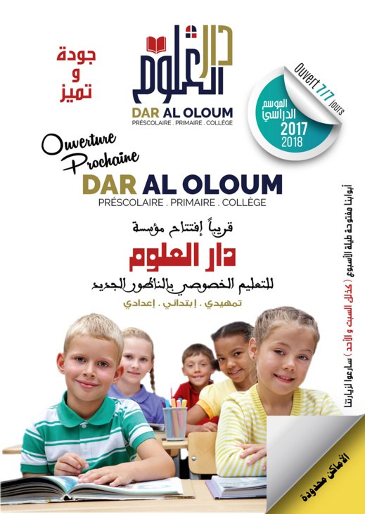 مؤسسة جديدة بالناظور: دار العلوم تعلن عن فتح أبوابها للتلاميذ في الموسم الدراسي المقبل 2018/2017