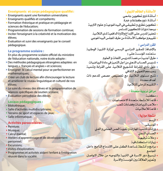 مؤسسة جديدة بالناظور: دار العلوم تعلن عن فتح أبوابها للتلاميذ في الموسم الدراسي المقبل 2018/2017