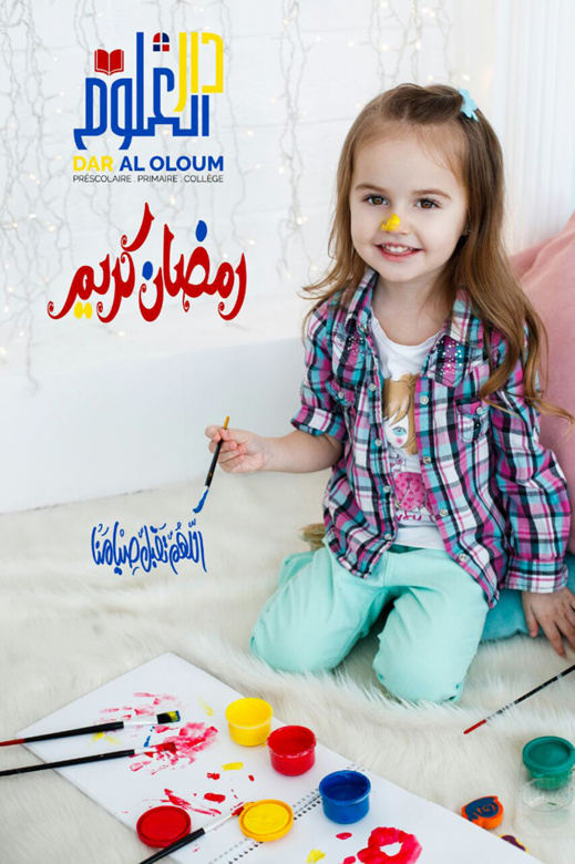 مؤسسة جديدة بالناظور: دار العلوم تعلن عن فتح أبوابها للتلاميذ في الموسم الدراسي المقبل 2018/2017