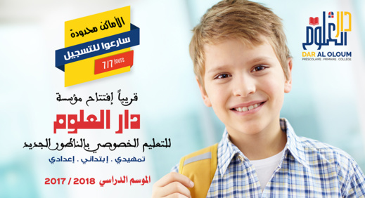 مؤسسة جديدة بالناظور: دار العلوم تعلن عن فتح أبوابها للتلاميذ في الموسم الدراسي المقبل 2018/2017 مؤسسة جديدة بالناظور: دار العلوم تعلن عن فتح أبوابها للتلاميذ في الموسم الدراسي المقبل 2018/2017