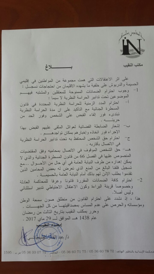 هيئة المحامين بالناظور تطالب بإحترام الضمانات الممنوحة للمعتقلين بالحسيمة هيئة المحامين بالناظور تطالب بإحترام الضمانات الممنوحة للمعتقلين بالحسيمة