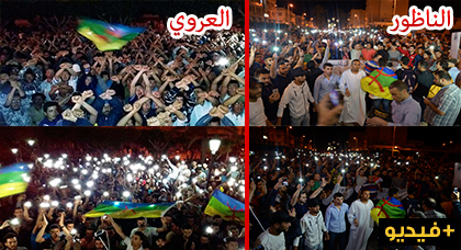 خروجٌ حاشد وعارم بالناظور والعروي بعد اعتقال قائد حراك الريف والآلاف تطالب بإطلاق المعتقلين