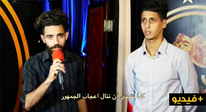 برنامج "إنوراز" يستضيف موهبتين كوميديتين من الحسيمة ينالان عرضهما إعجاب لجنة التحكيم برنامج "إنوراز" يستضيف موهبتين كوميديتين من الحسيمة ينالان عرضهما إعجاب لجنة التحكيم