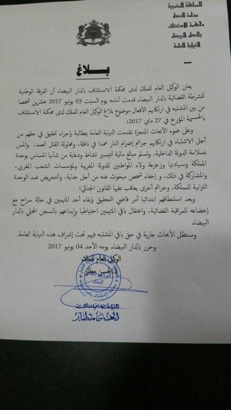 هذه هي التهم الخطيرة التي وجهت لرفاق الزفزافي