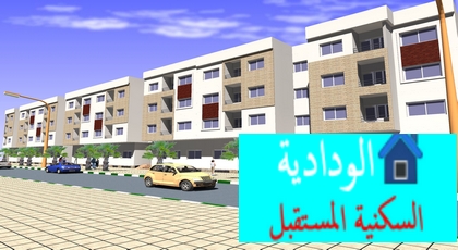 مكتب الودادية السكنية المستقبل فرع رأس الماء يعلن عن عقد جمع عام بهذا التاريخ
