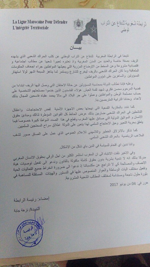 بيان الرابطة المغربية  للدفاع عن التراب الوطني حول الحراك الشعبي بالريف 