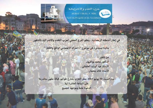 الحراك الاجتماعي الواقع والآفاق  موضوع مائدة مستديرة من تنظيم حزب التقدم والاشتراكية بالناظور