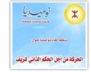 تحقيقات بطنجة حول حركة الحكم الذاتي للريف تحقيقات بطنجة حول حركة الحكم الذاتي للريف