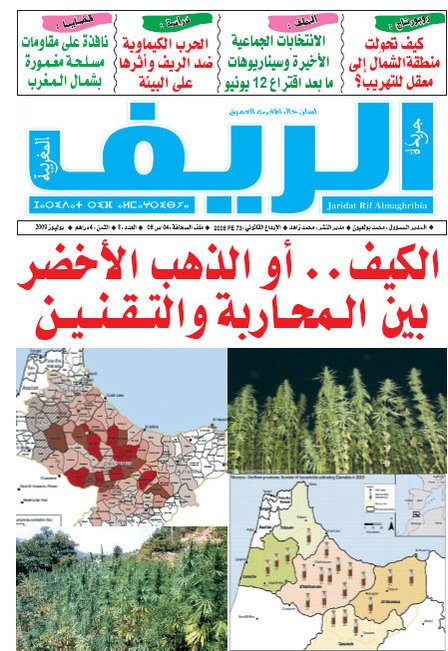 عدد جديد من جريدة الريف المغربية في الأكشاك