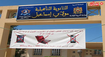 الـ "ف.د.ش" تدين الإعتداء على أستاذ أثناء مراقبته لامتحانات البكالوريا بثانوية مولاي إسماعيل بالدريوش الـ "ف.د.ش" تدين الإعتداء على أستاذ أثناء مراقبته لامتحانات البكالوريا بثانوية مولاي إسماعيل بالدريوش