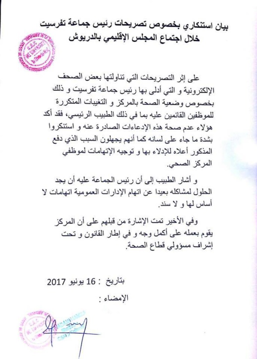 العاملين بمستوصف تفرسيت يردون على تصريحات رئيس الجماعة