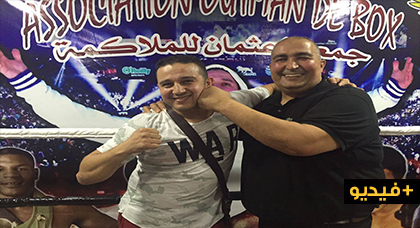 طريف.. نائب رئيس برلمان بروكسيل في مواجهة الملاكم عثمان بالناظور