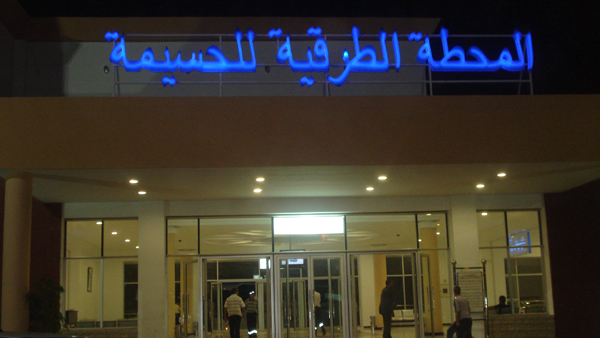 الحسيمة : المحطة التي تعاكس أحلام الساكنة الحسيمة : المحطة التي تعاكس أحلام الساكنة