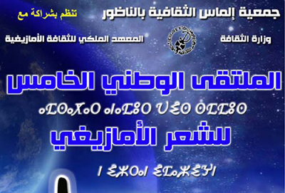 الملتقى الوطني الخامس للشعر الأمازيغي 