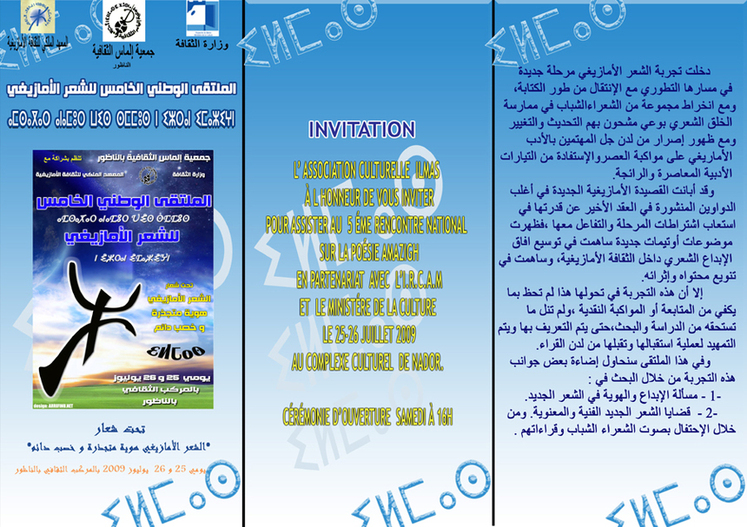 الملتقى الوطني الخامس للشعر الأمازيغي 