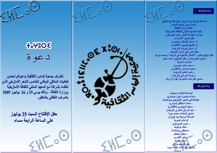 الملتقى الوطني الخامس للشعر الأمازيغي 