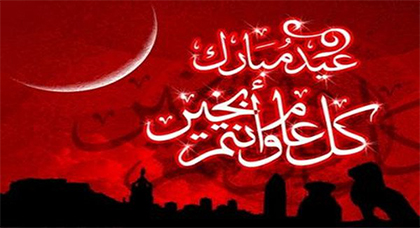 رسميا.. عيد الفطر يوم الإثنين وناظورسيتي تهنئ زوارها الكرام رسميا.. عيد الفطر يوم الإثنين وناظورسيتي تهنئ زوارها الكرام