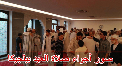 الجالية تحتفل بعيد الفطر.. أجواء العيد بإسبانيا وبلجيكا والدانمارك