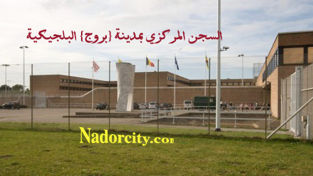 فرار هوليودي من سجن ببلجيكا أبطاله مغاربة فرار هوليودي من سجن ببلجيكا أبطاله مغاربة